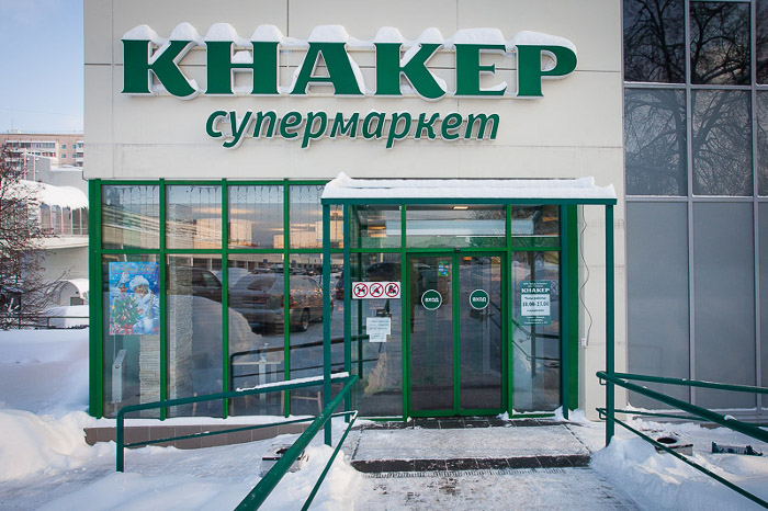 Кнакер Сеть Магазинов