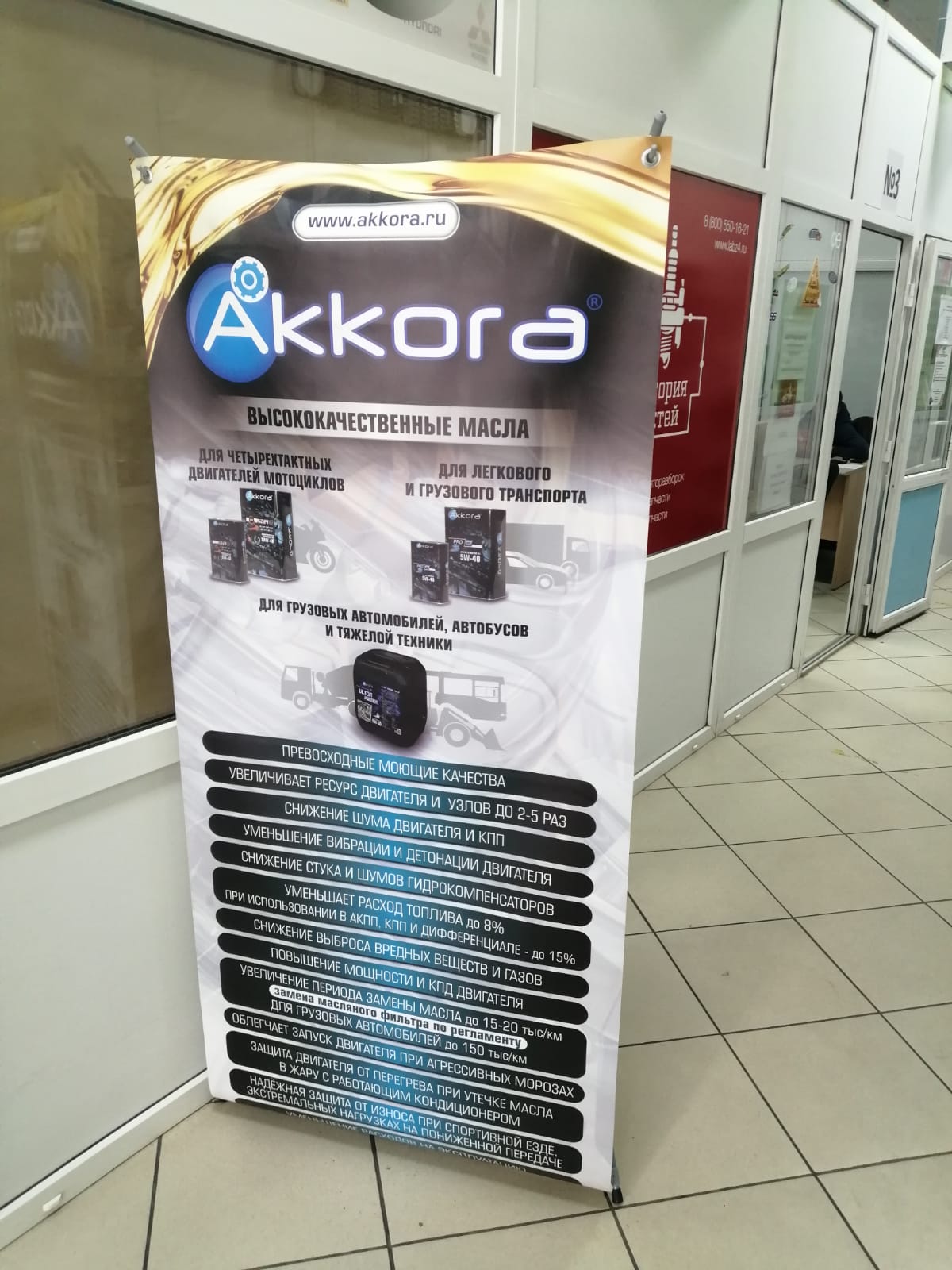 Масло Аккора 5w30 Цена В Барнауле Купить