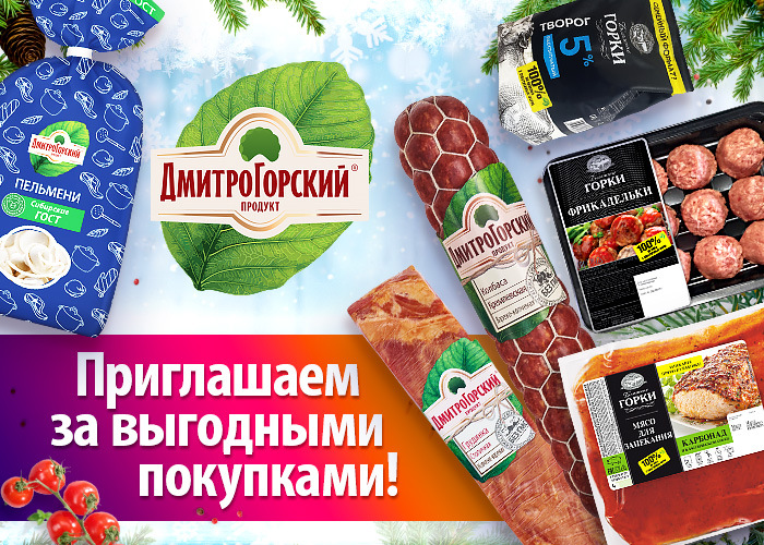 Дмитрогорский Продукт Каталог С Ценами