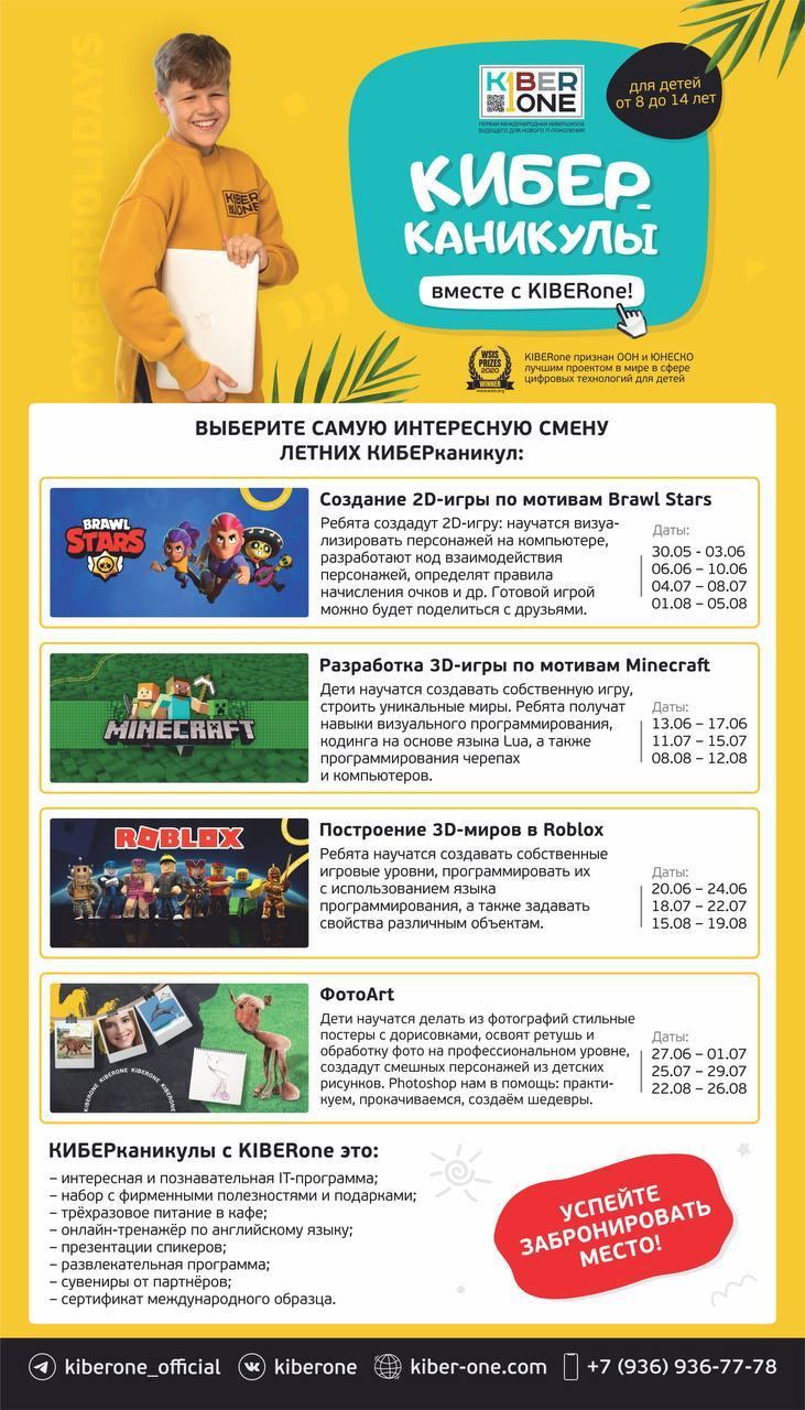 будущее детей старт учебного года. образовательный лагерь смарт ульяновск. игры на 1 июня. кибер каникулы. Kiberone новочебоксарск.