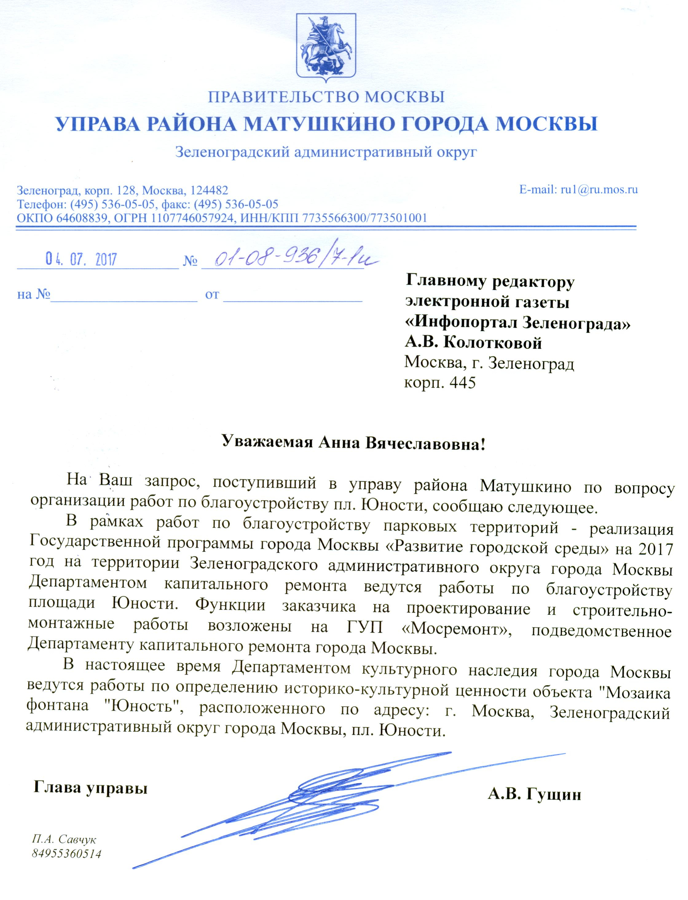 главы управ районов города москвы
