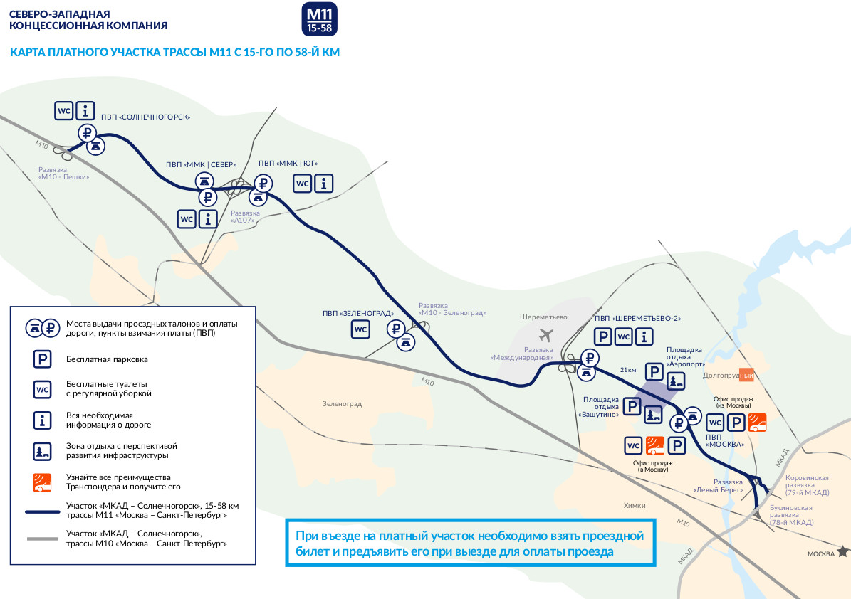 Платный проезд москва санкт петербург сколько стоит. Платная дорога Москва Санкт-Петербург м11. Платная дорога Москва СПБ м11. М11 Москва Санкт-Петербург трасса трасса. Участки платной дороги Москва Санкт Петербург м11.