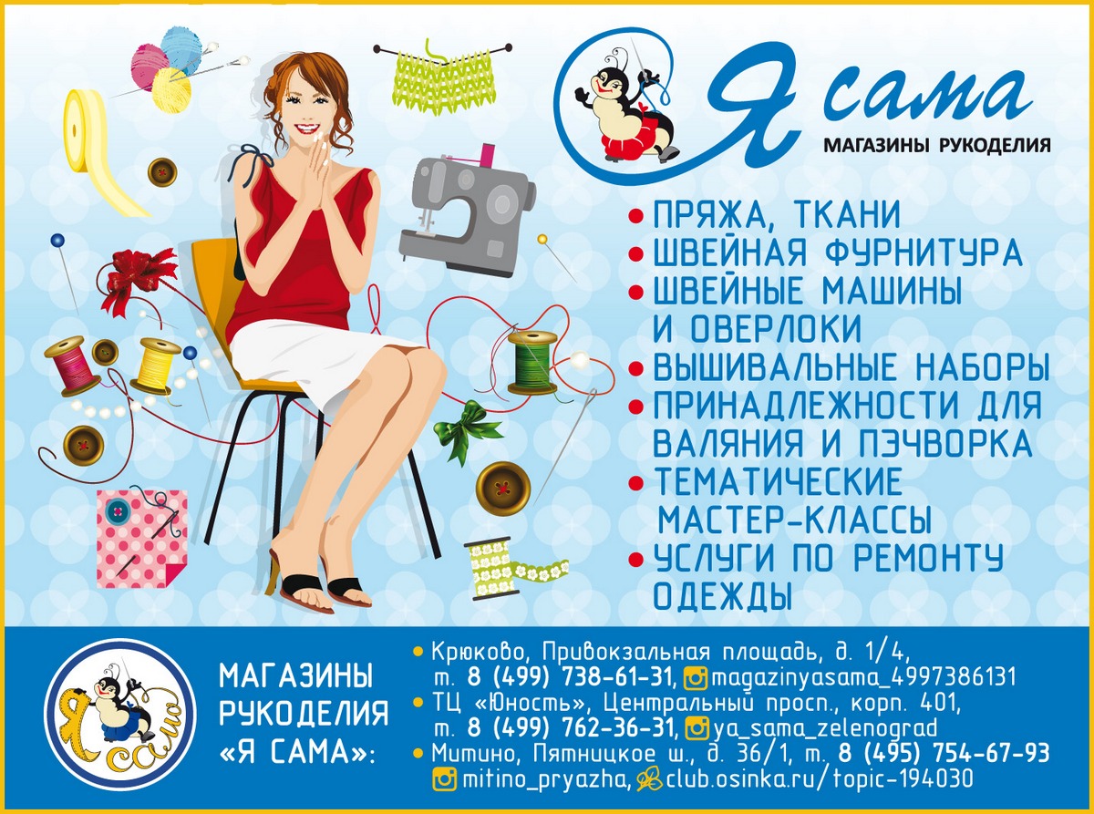 Я Сама Зеленоград Интернет Магазин