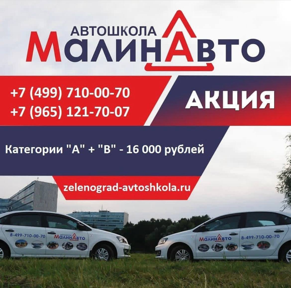 Малинавто