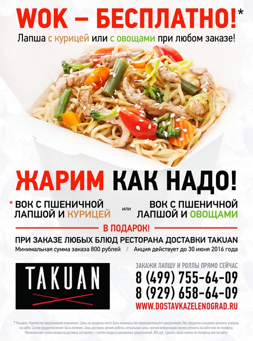 Суши Вок Скидка В День Рождения Спб