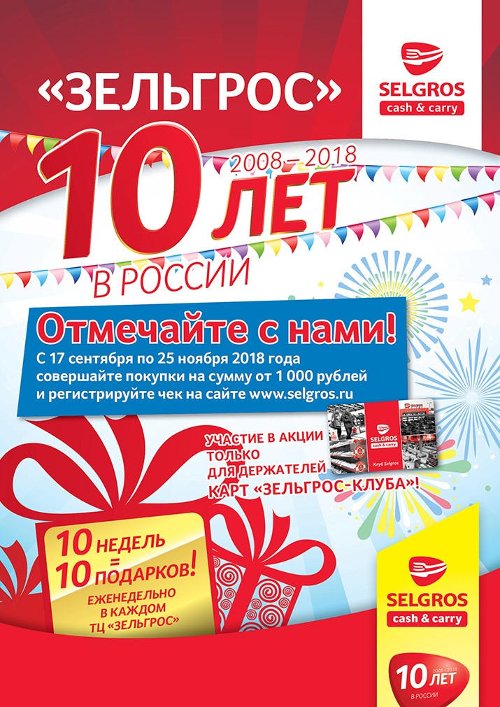 Зельгрос карта покупателя