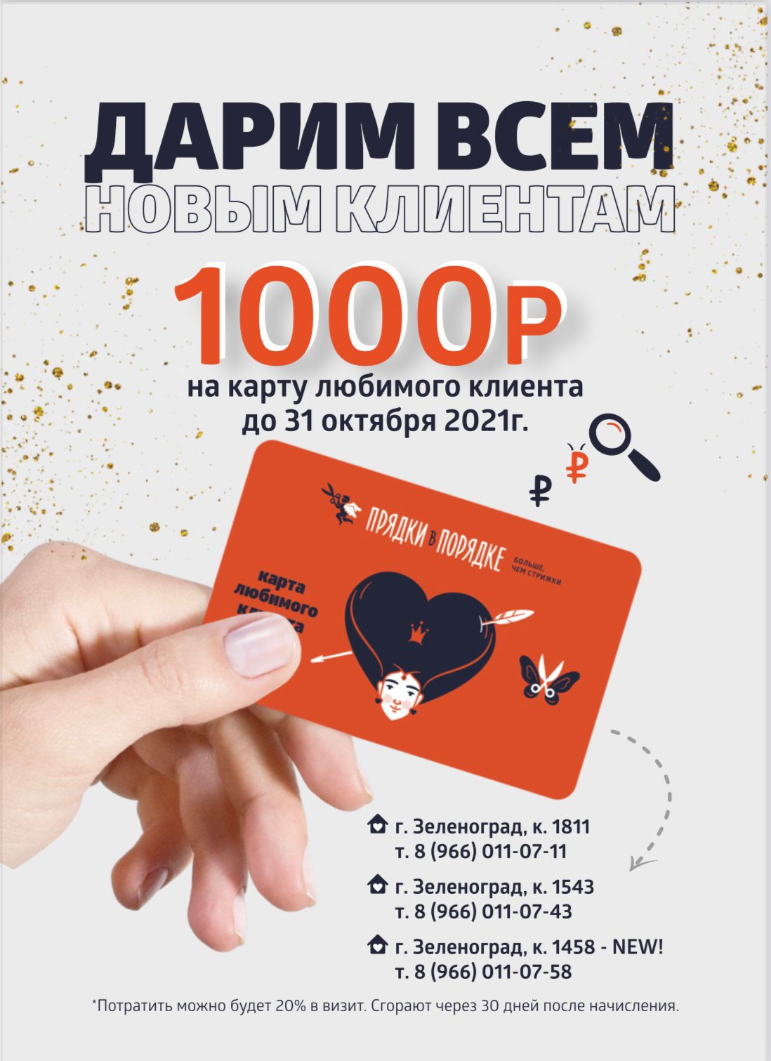 Прядки в порядке ижевск карта клиента