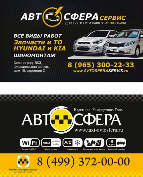 автосфера реклама. автосфера нижний новгород запчасти. автосфера нижний новгород запчасти. автосфера зеленоград. стол заказов автозапчастей.