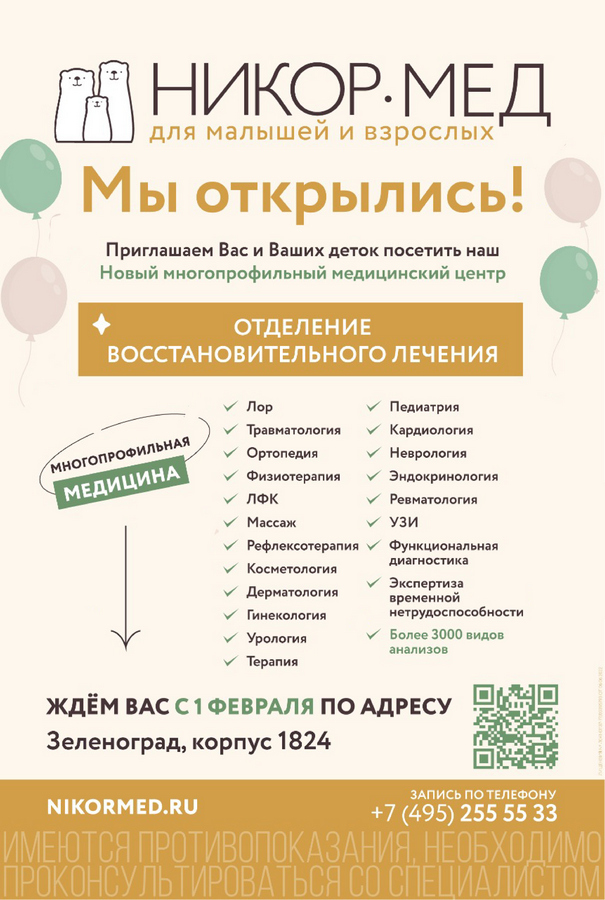 Панорама: Никор-Мед, медцентр, клиника, к1824, Зеленоград - Яндекс Карты