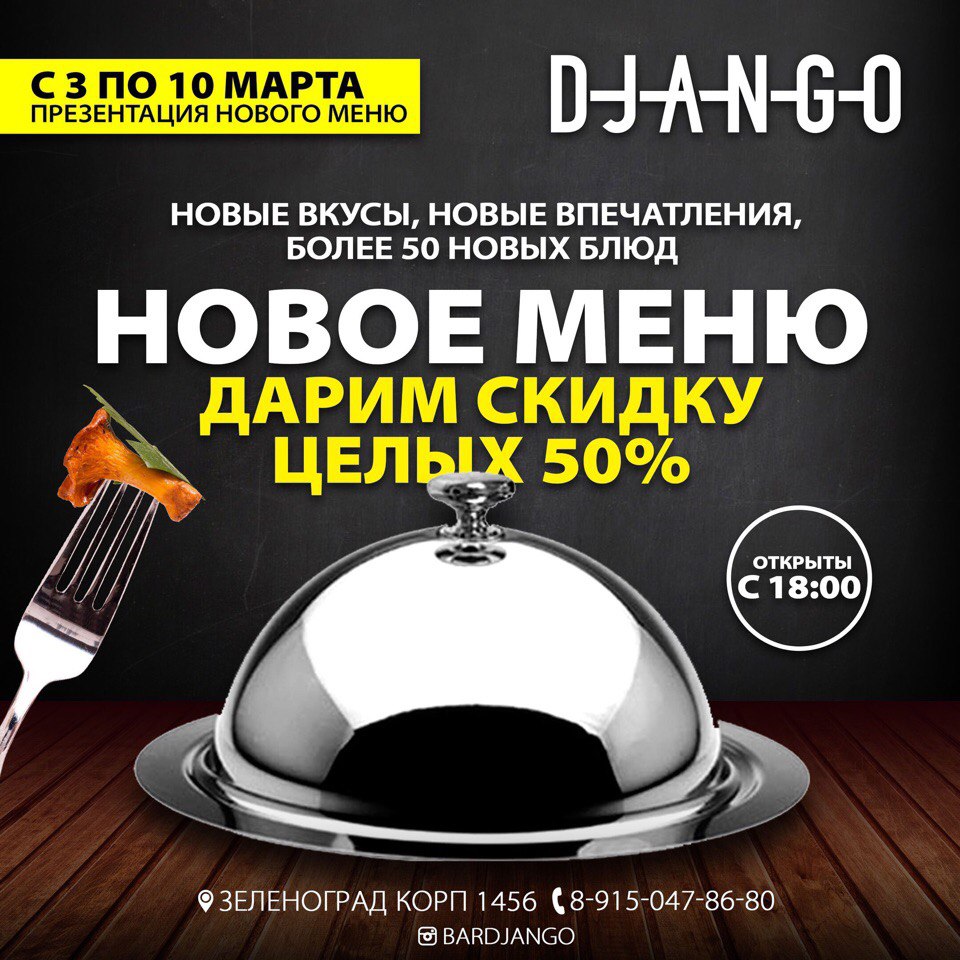 Обновленное меню в ресторане