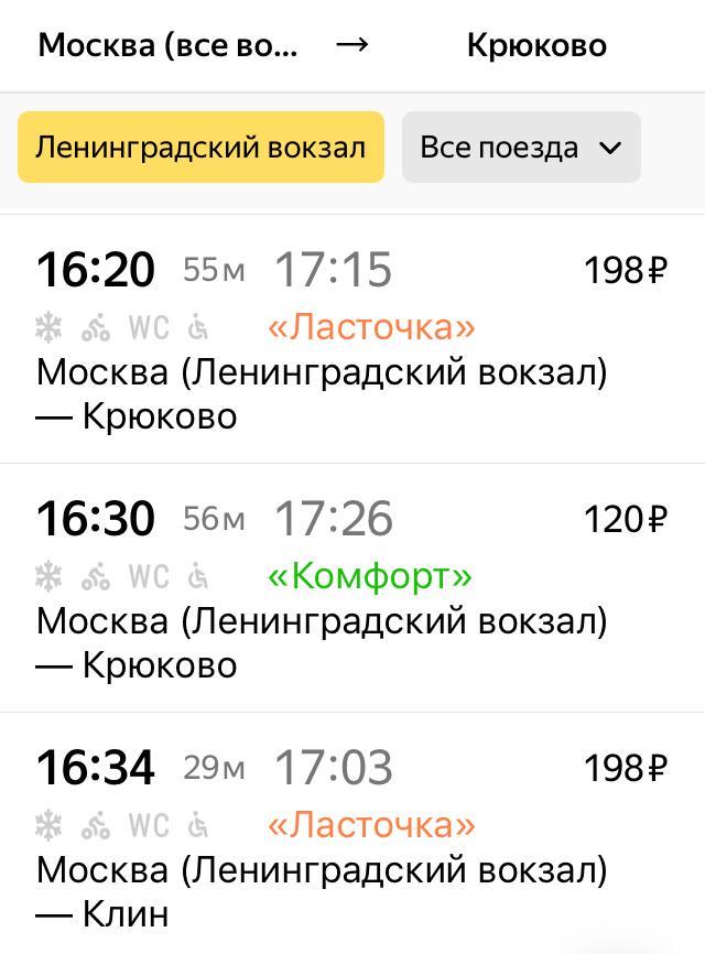Расписание электричек зеленоград крюково на завтра